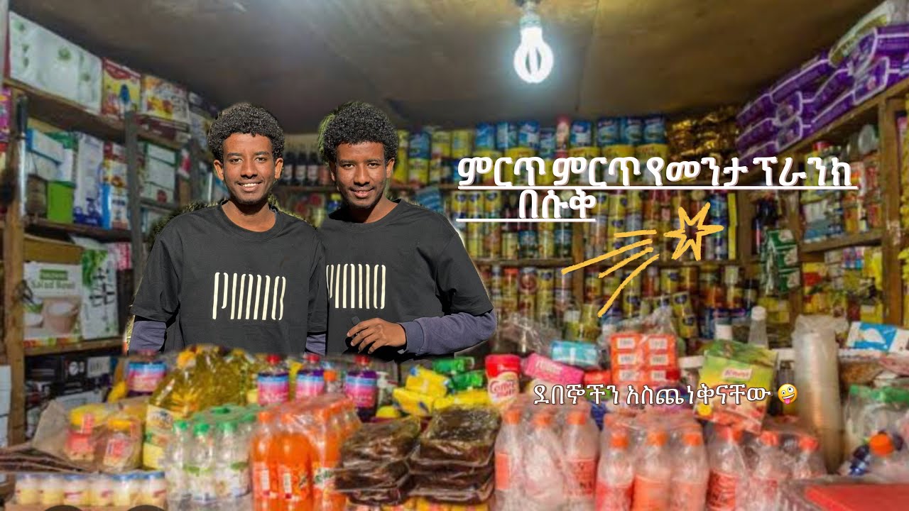 The best prank #twins #prank #ethiopia 