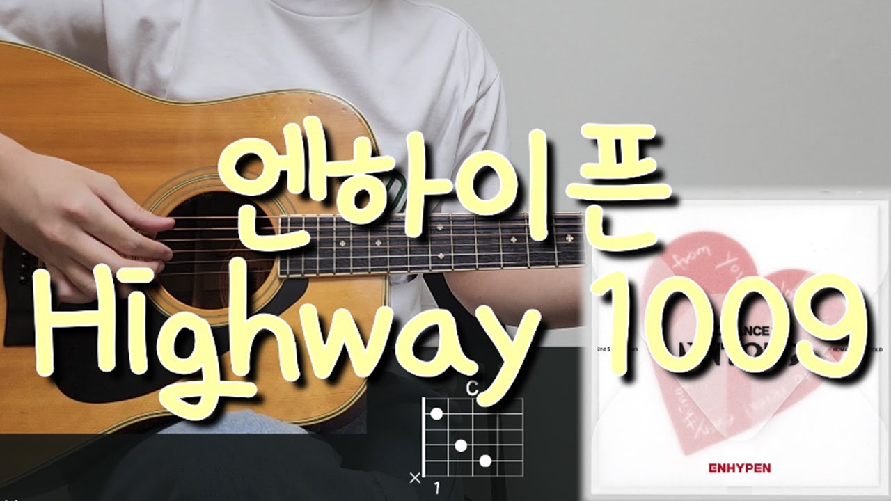 ENHYPEN (엔하이픈) - Highway 1009 기타 코드, 커버, 타브 악보 l Guitar cover, Acoustic, Chord, Tutorial