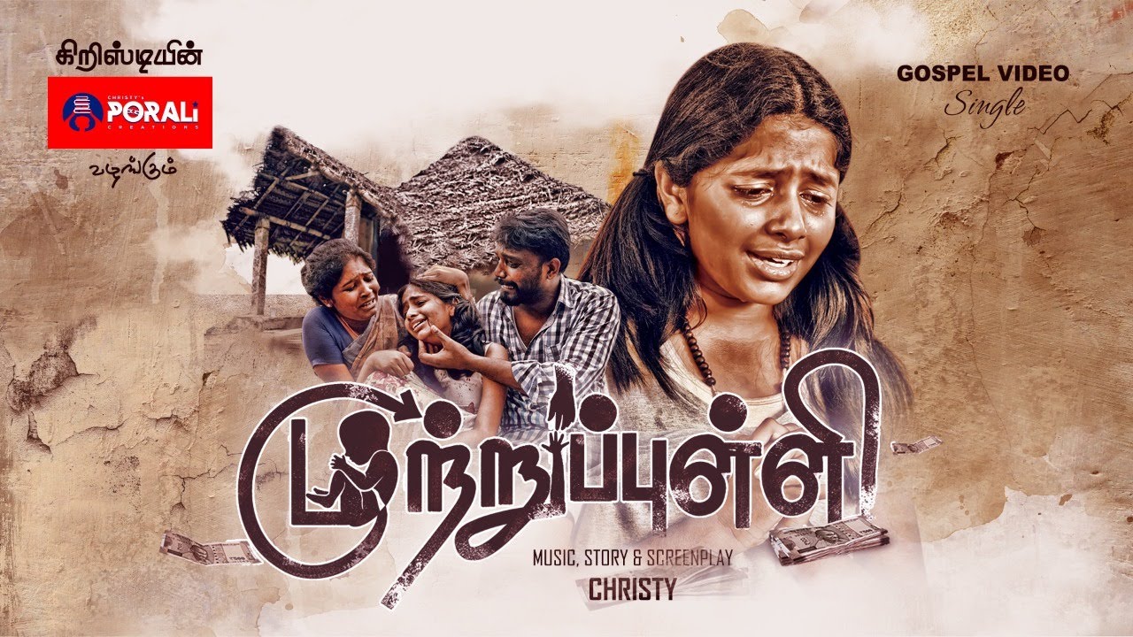 MUTRUPULLI | GOSPEL VIDEO SONG 2021 | CHRISTY | PRANITI | CATHRINE EBENESAR |- 4k #Mutrupulli