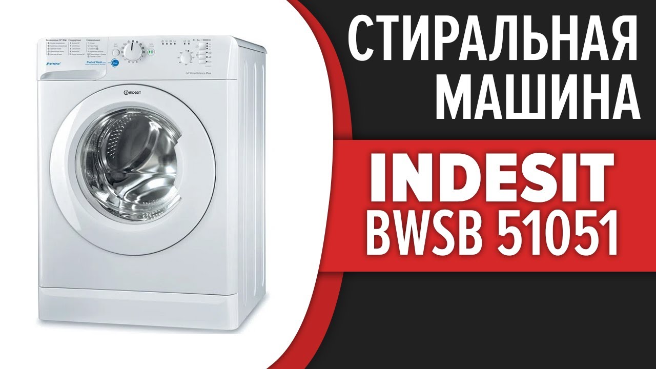 Стиральная машина Indesit BWSB 51051, BWSB 51051 S