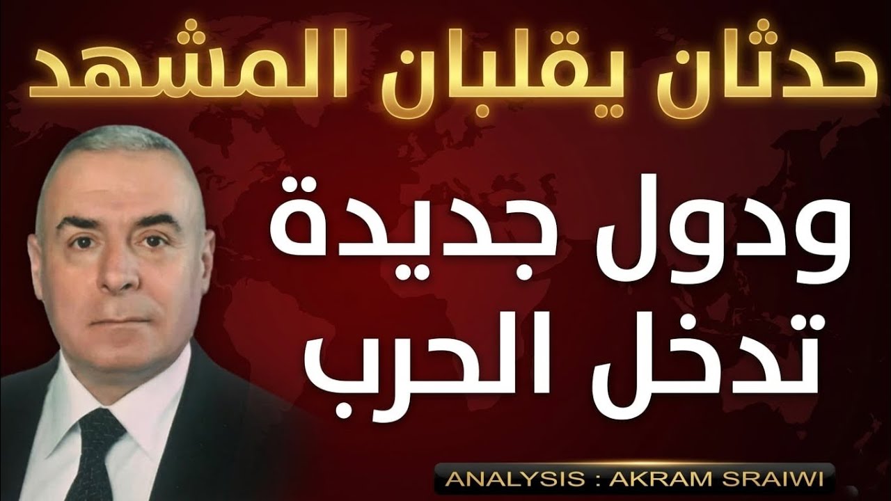 اخطر تحوّلات الحرب على ايران! سلاح قد يسبب الدمار الشامل!