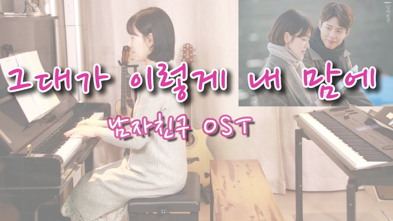 남자친구OST 그대가 이렇게 내 맘에&hearts; by Silverren / Valentine day love song