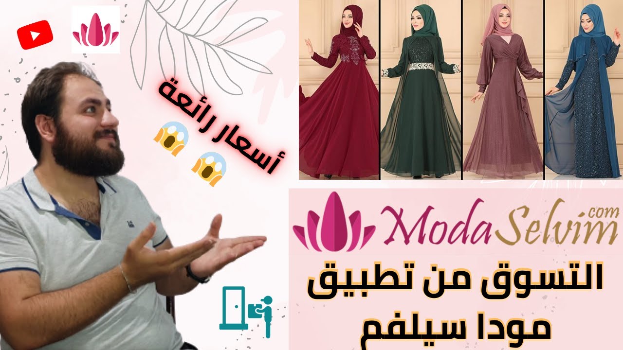 طريقة التسوق من موقع مودا سيلفم والدفع عند الباب 🚪| Moda selvim