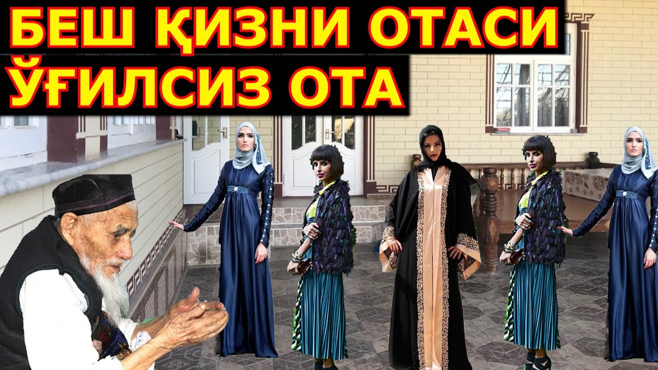 БЕШ ҚИЗНИ ОТАСИ эшитинг фақат йиғламанг