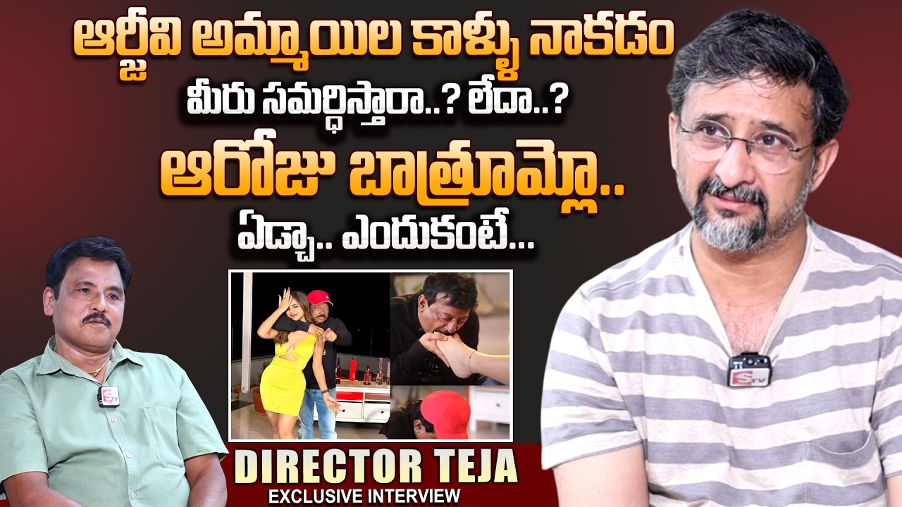 Director Teja Emotional Words About RGV And His Struggles | Teja Exclusive Interview | SumanTV