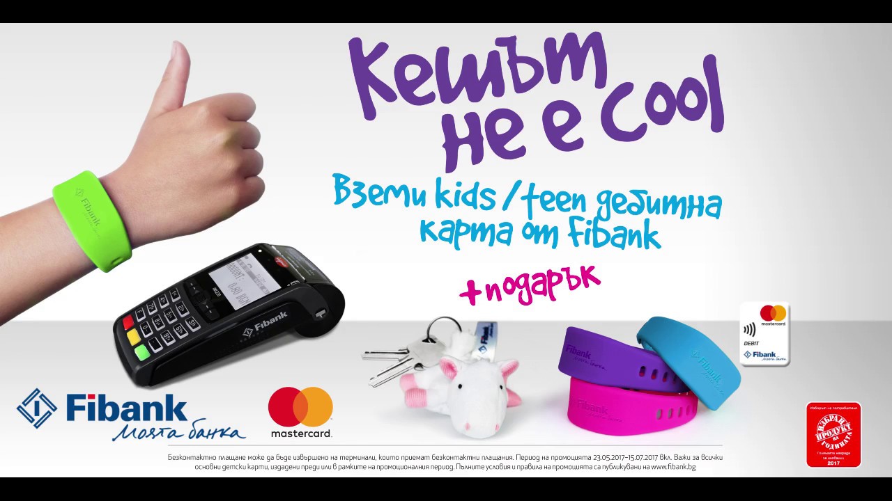Fibank Debit Card for Kids and Teenagers - Product of the Year 2017 | Produkt na godinata 2017