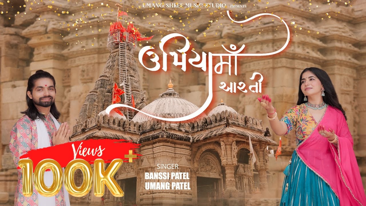 Umiya Maa Aarti | Unjha | Vandhay | Banssi Patel | Umang Patel