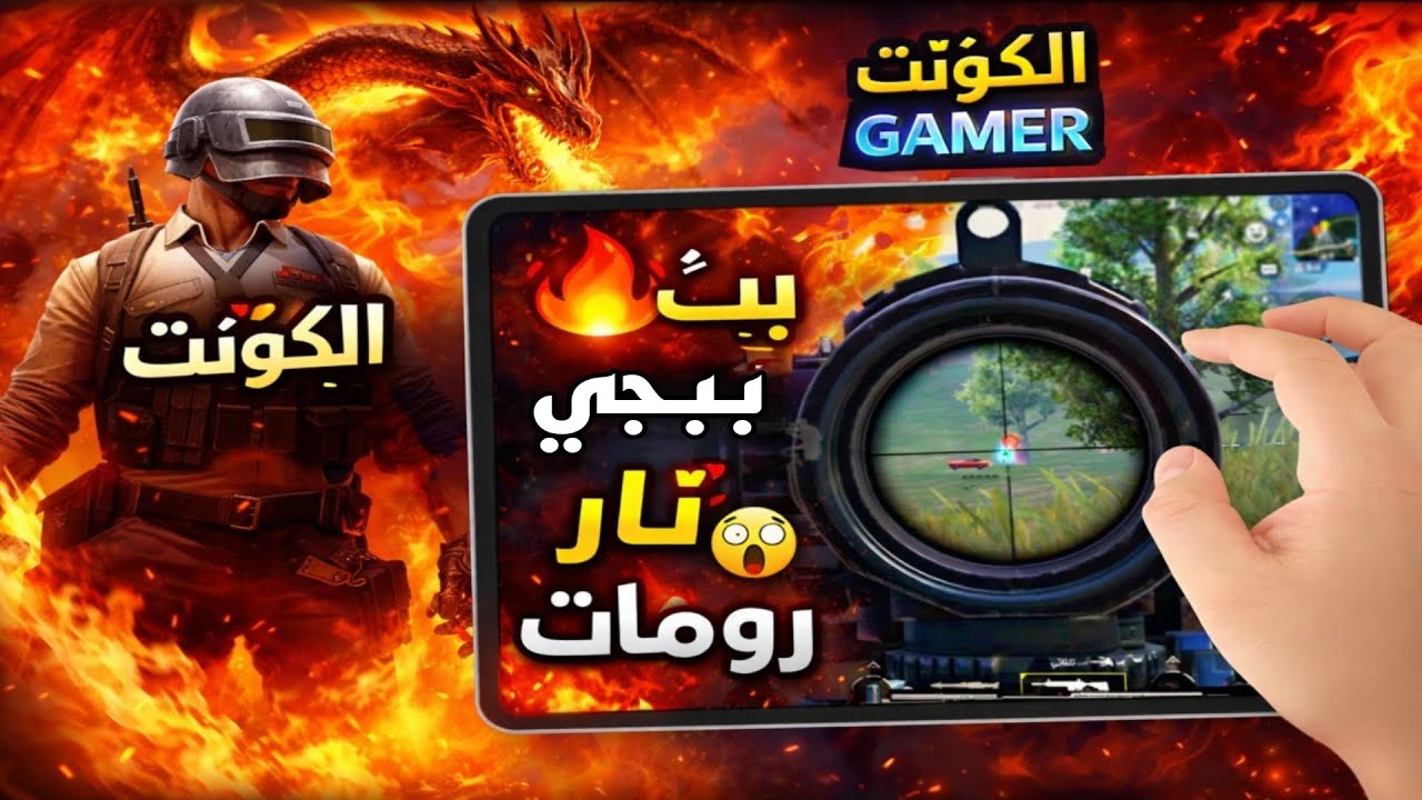 🔴 لايف ببجي موبايل | سيطرة كاملة وكيمات متواصلة