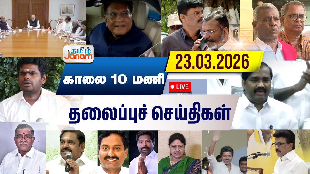 🔴LIVE | 10 மணி தலைப்பு செய்திகள் | Tamil Janam | Headlines | Tamilnadu | #newsupdate
