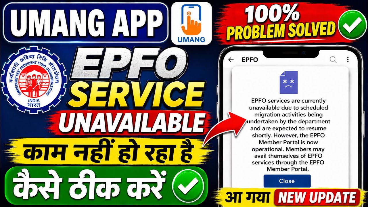 UMANG App EPFO Services are Currently Unavailable Problem | EPFO Services Unavailable Problem UMANG
