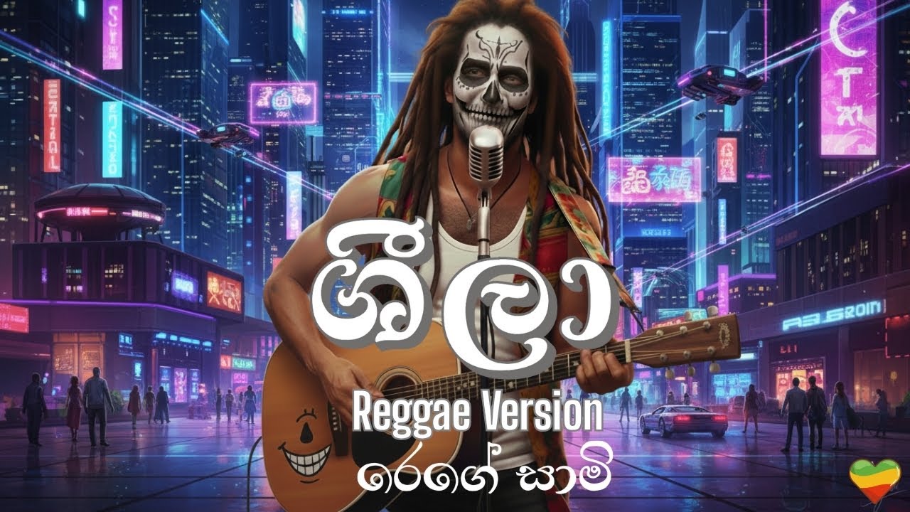 Sheela (ශීලා) - Reggae Version @ReggaeSaamiSL