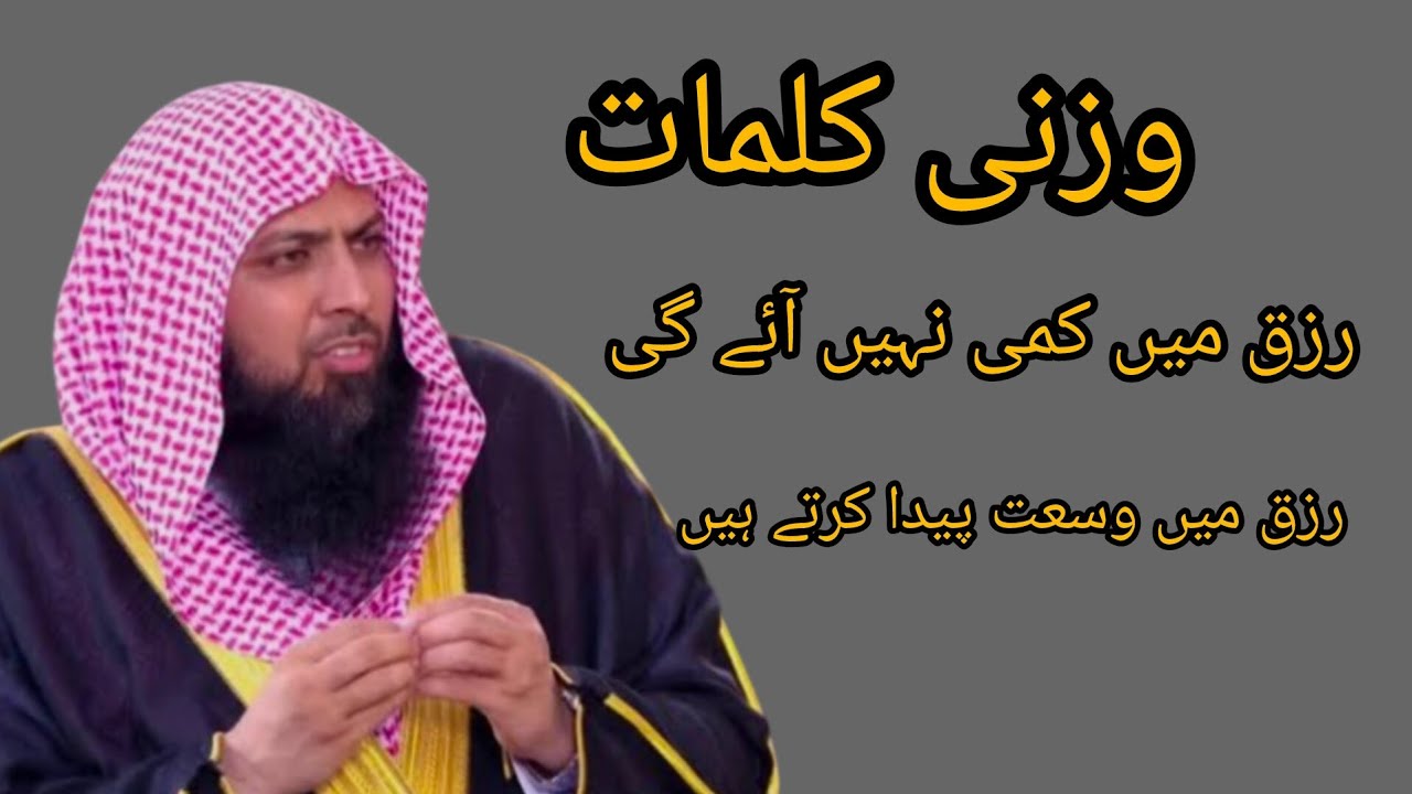 رزق میں برکت کا وظیفہ #وزنی کلمات #nandbhabhivlogs 