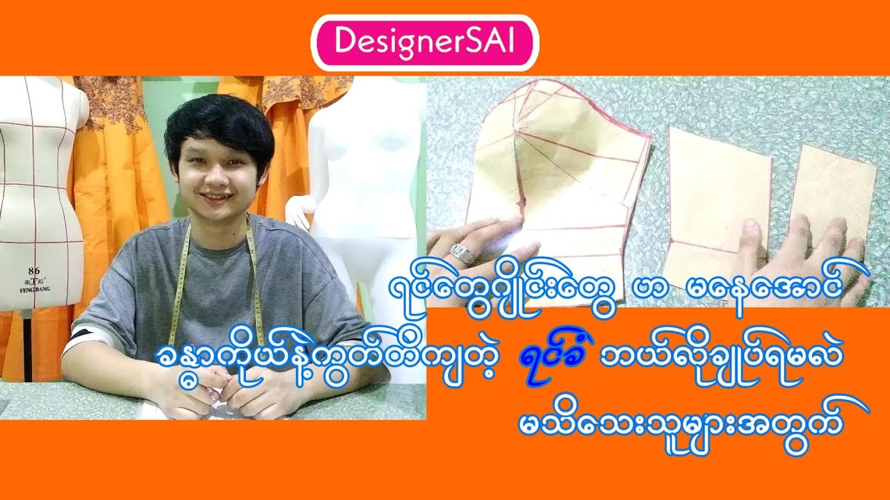How to make a Pattern Like Corset