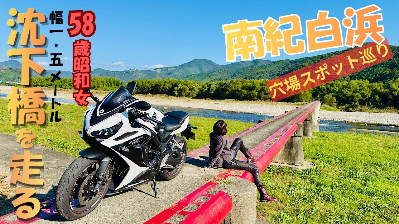 白浜にこんな場所が！？秘境温泉/絶品カレー/森の中のカフェ/盛り沢山の和歌山ツーリング♪