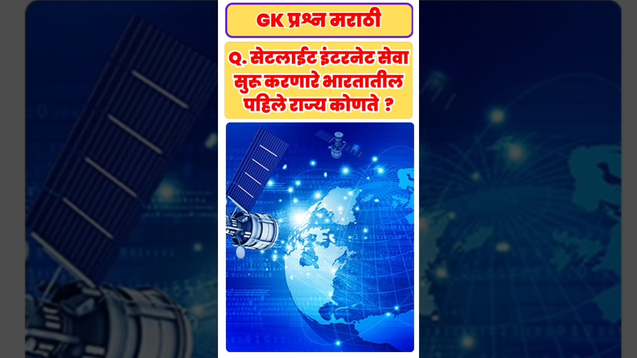 GK In Marathi | General knowledge questions & answers in marathi | GK questions Marathi #gkquiz #gk
