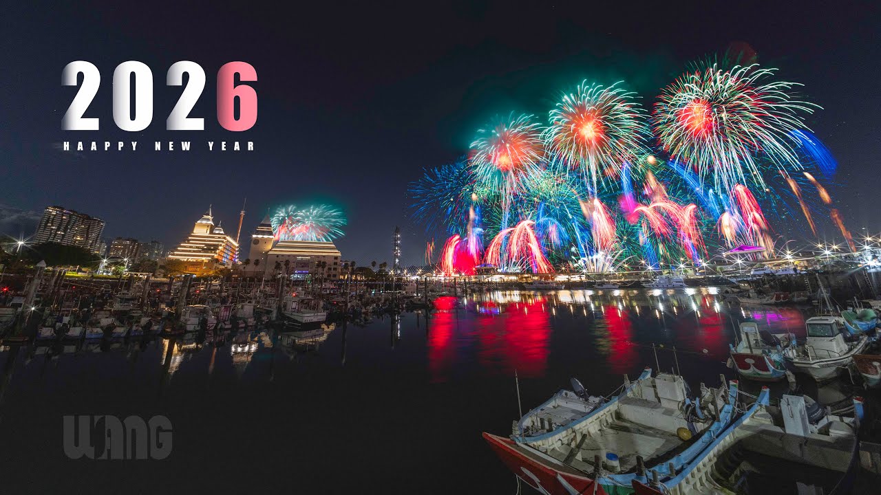 閃耀新北1314 淡水跨年晚會慶祝煙火 2026 New Year’s Fireworks in Taiwan 4k HDR