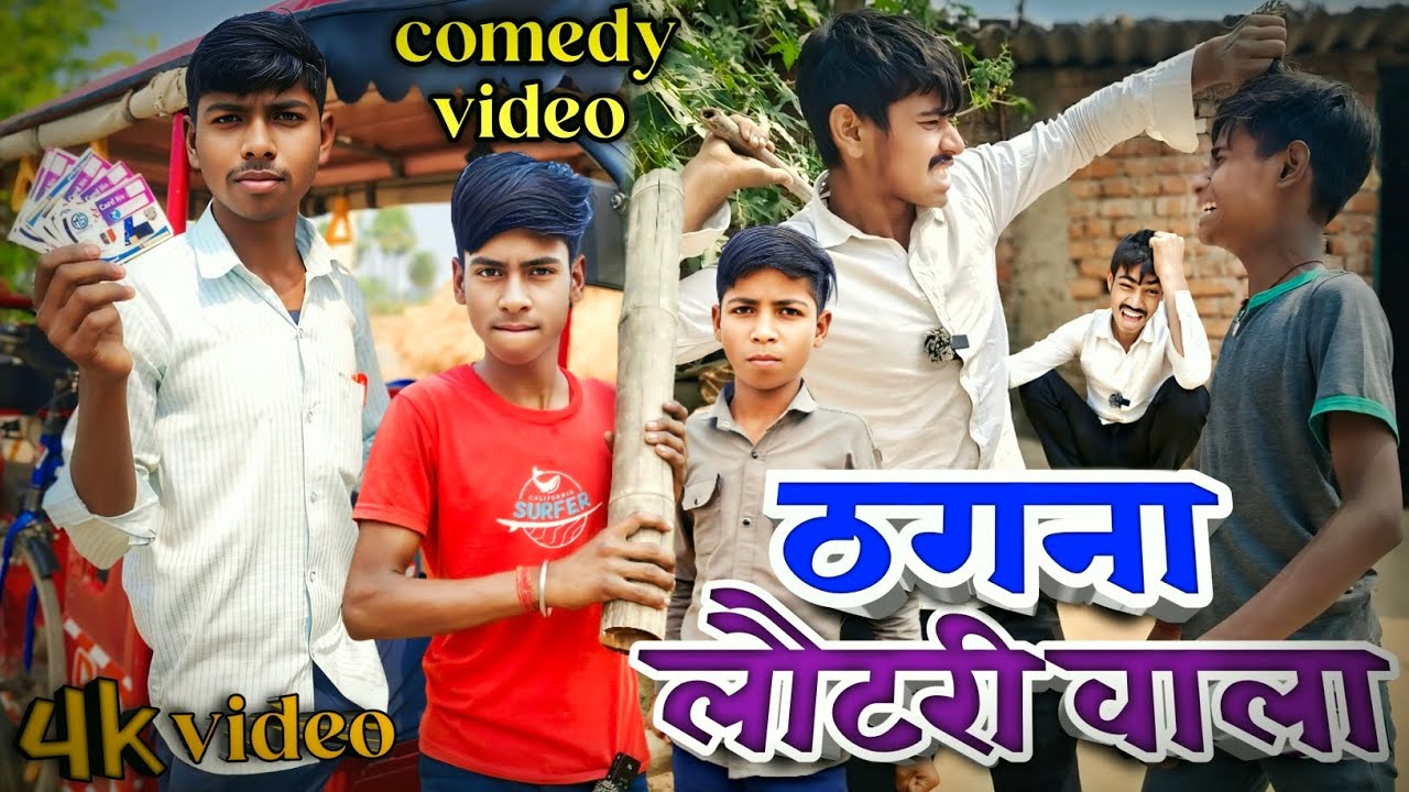 Thagna Lottery Wala || ठगना लॉटरी वाला || Prince Comedy || Nitish Comedy || Sonu Comedy || Comedy 