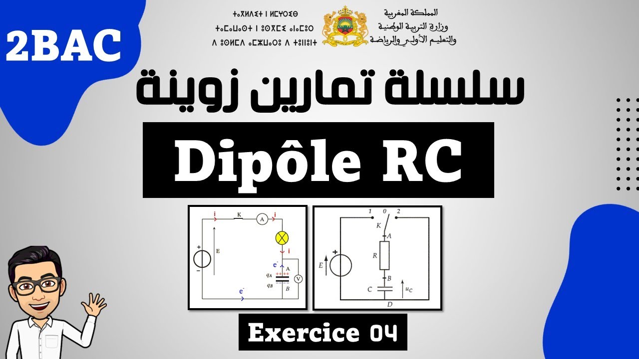 سلسلة تمارين مهمة لدرس ثنائي قطب dipôle RC  exercice 04