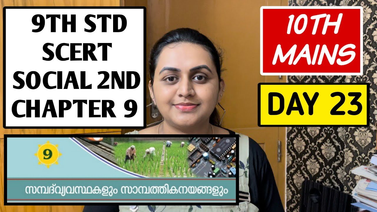 DAY 23 - 10TH MAINS | 9TH SOCIAL II CHAPTER 9 | ECONOMIC SYSTEMS AND ECONOMIC POLICIES|TIPS N TRICKS