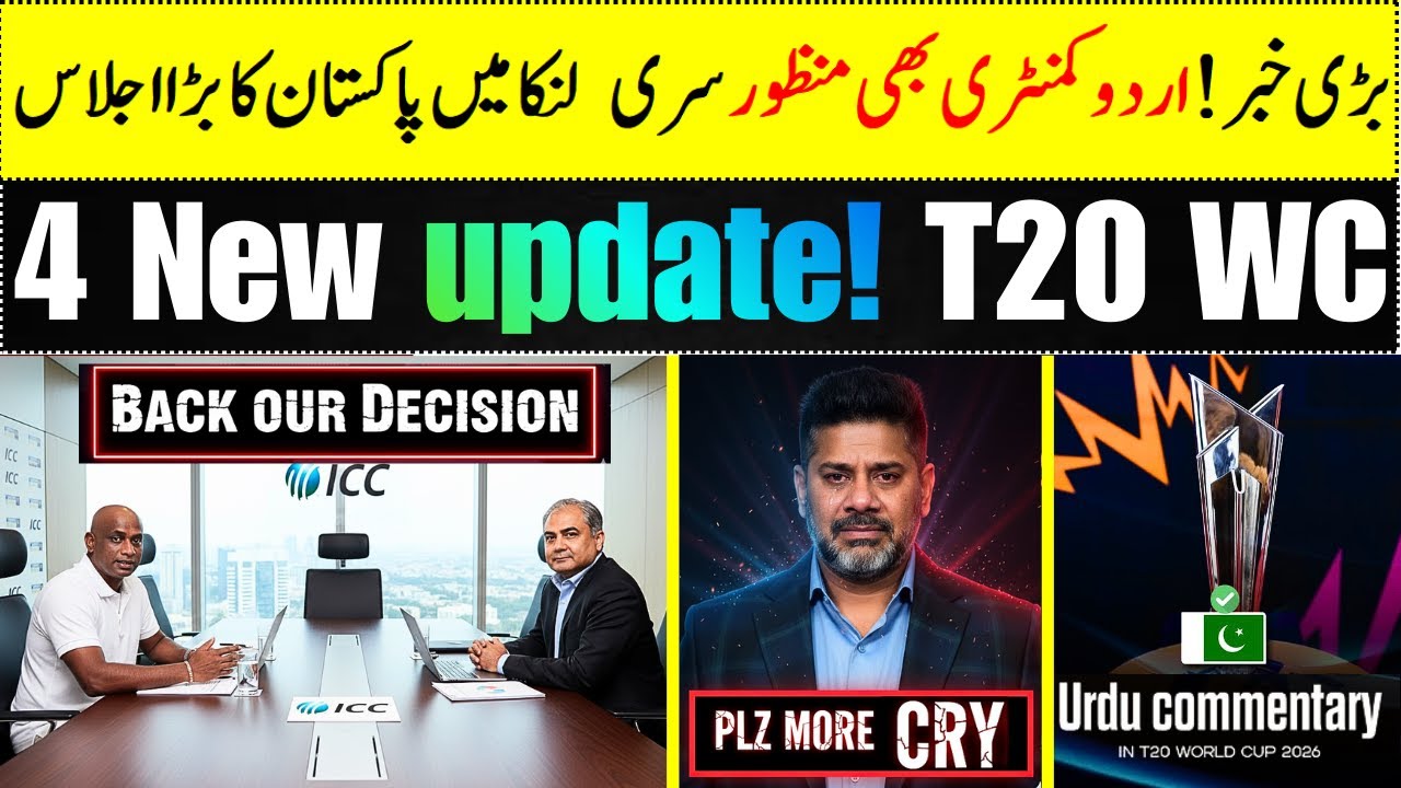 4 New update T20 World cup 2026 | PCB Big meeting in Sri Lanka | Urdu commentary approved in WC 2026