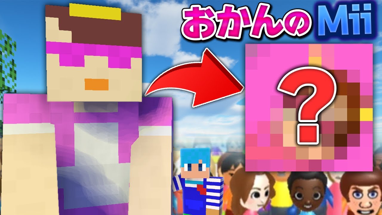 【爆笑】マイクラのスキンをMiiで再現したらヤバい完成度になったww