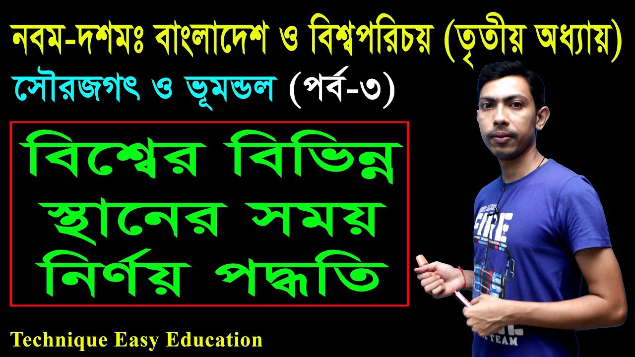 15. Nine Ten Bangladesh And Global Studies Chapter 3 (Part-3) ll SSC Bangladesh And Global Studies