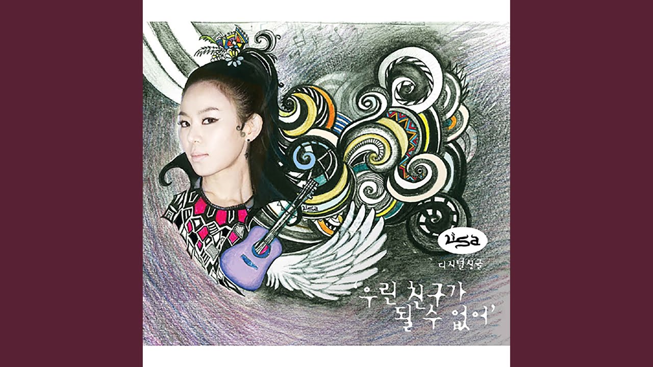 We Can't Be Friends (우린 친구가 될 수 없어)