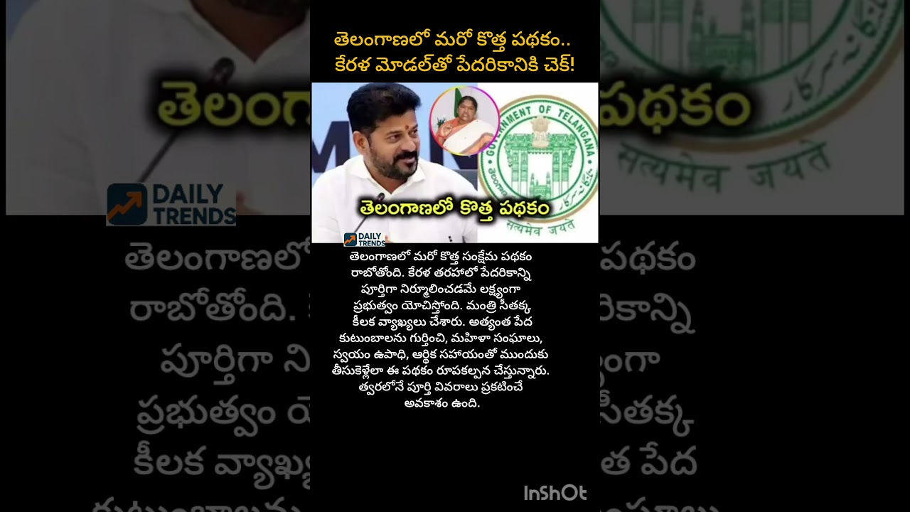#Telangana #TelanganaNews #TSGovt #NewScheme #Seethakka #KeralaModel #WelfareScheme #PoorPeople
