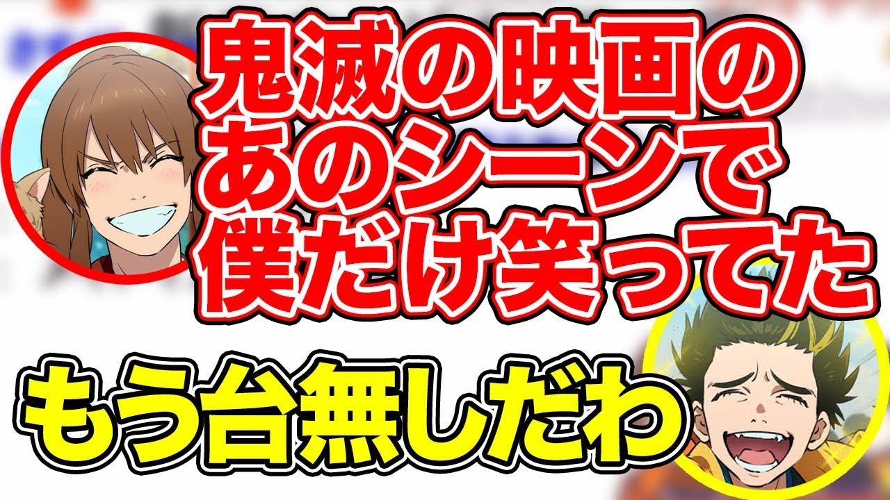 【幕末ラジオ】鬼滅の刃のあの感動シーンで坂本だけ笑っていたまさかの理由【幕末志士切り抜き】