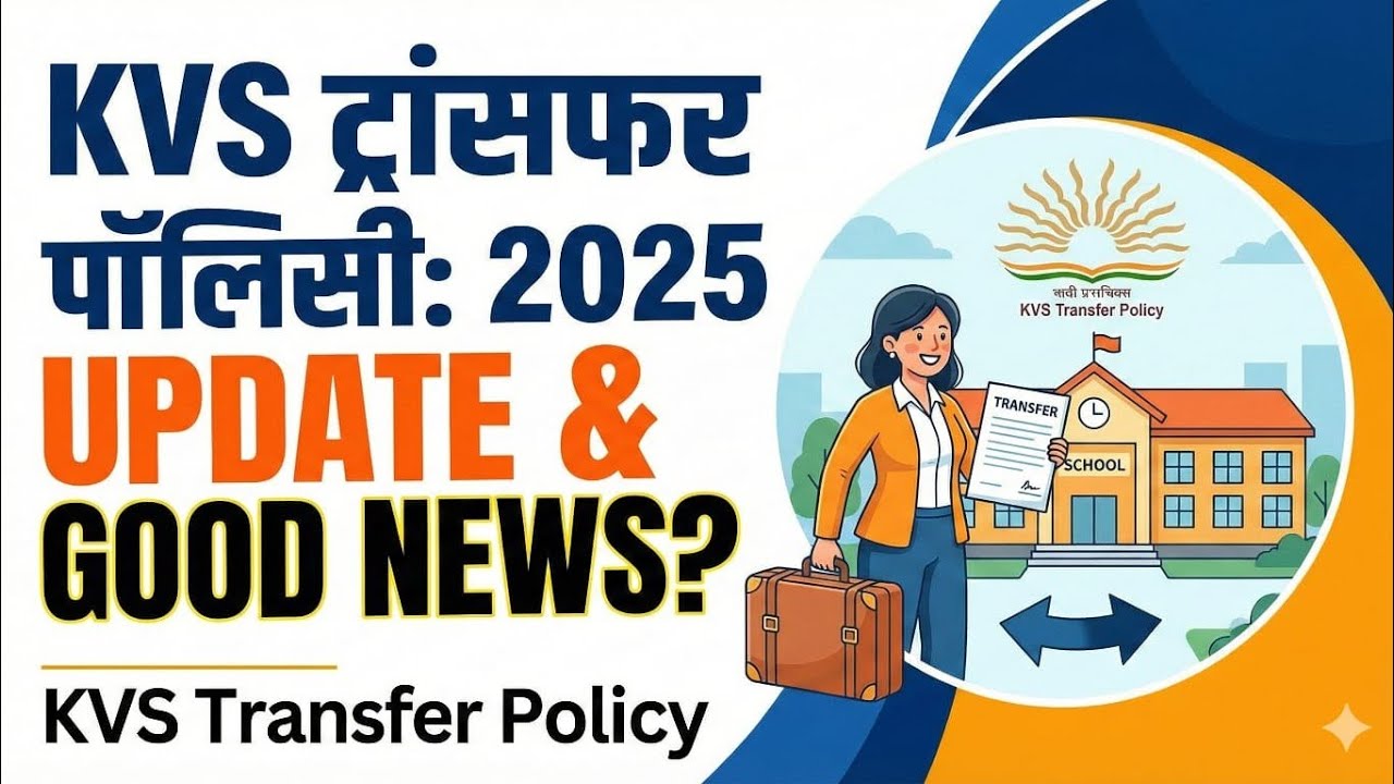 केंद्रीय विद्यालय की Transfer policy।  spouse transfer। 