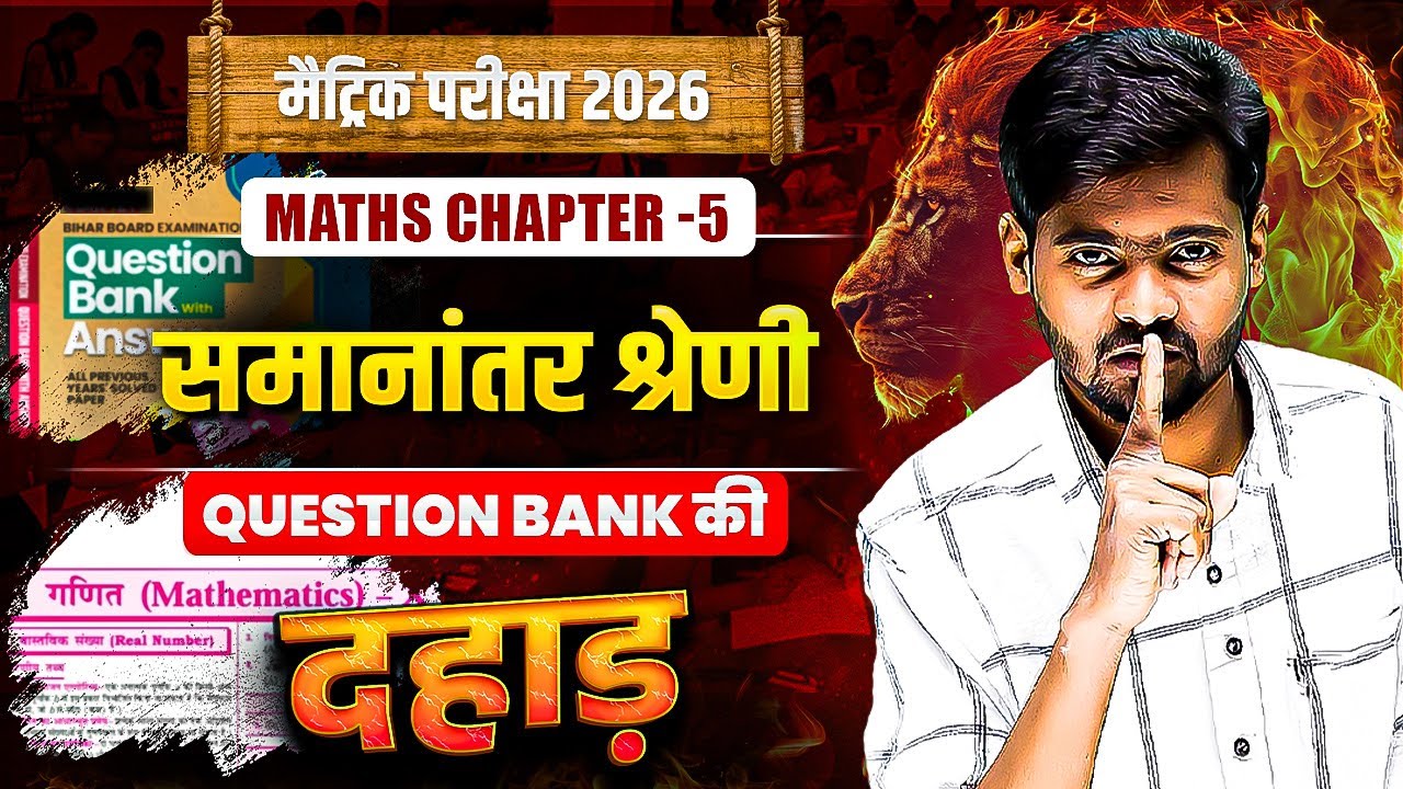 Question Bank की दहाड़ | Class 10 Maths Chapter 5 | Class 10 VVI Objective Question 2026 | Mantu Sir