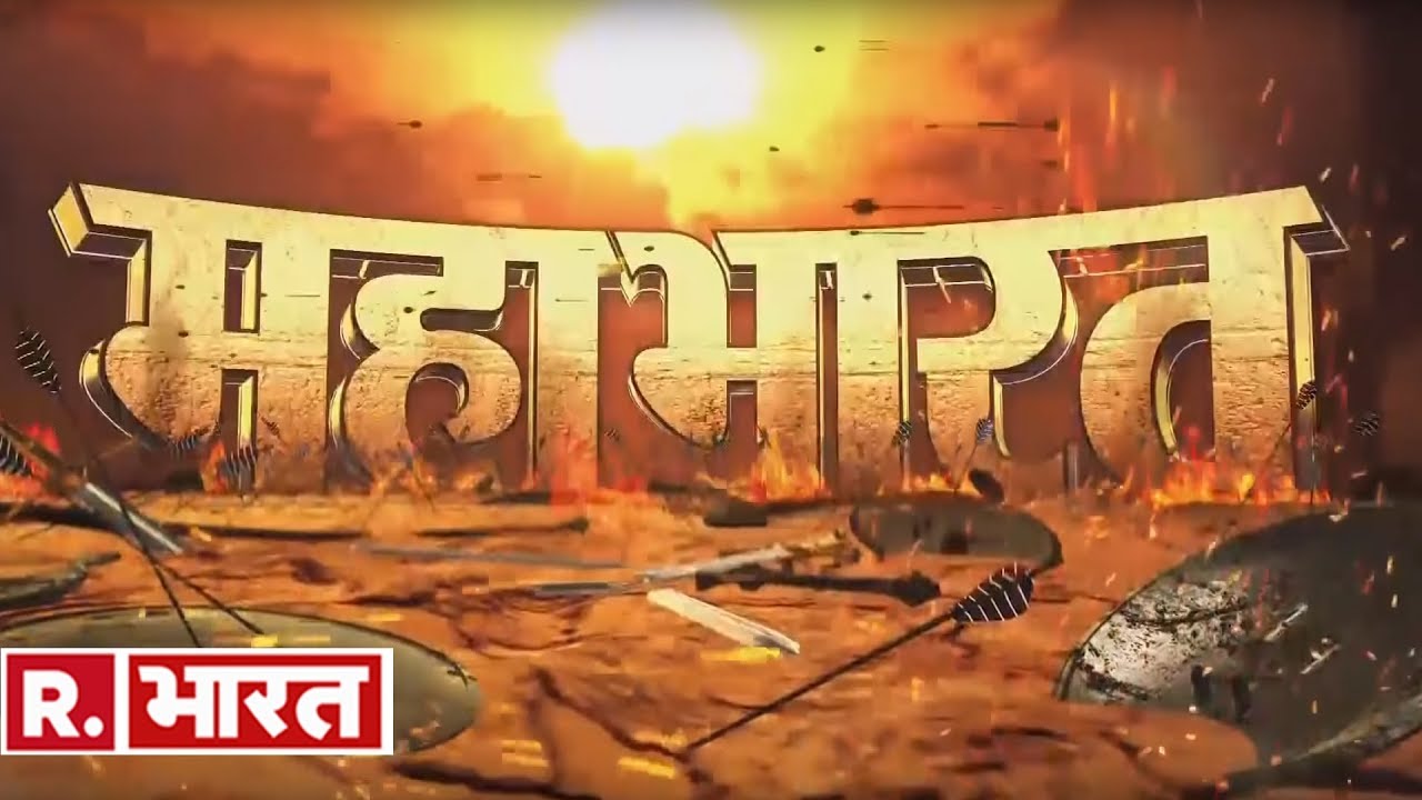 क्या शाह-योगी पड़ेंगे बुआ-बबुआ पर भारी? महा भारत - रिपब्लिक भारत
