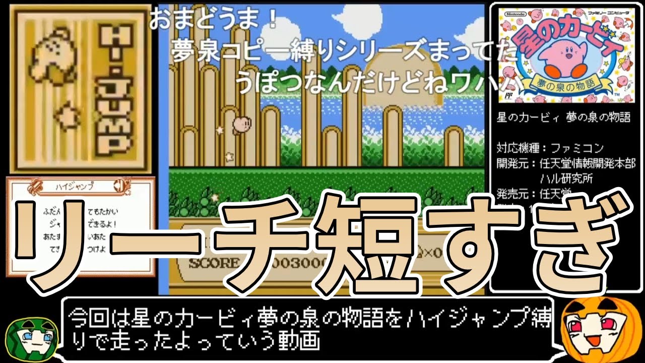 【ゆっくり実況】ハイジャンプ縛り 夢の泉の物語【コメ付き】【南瓜ぐてぃ】