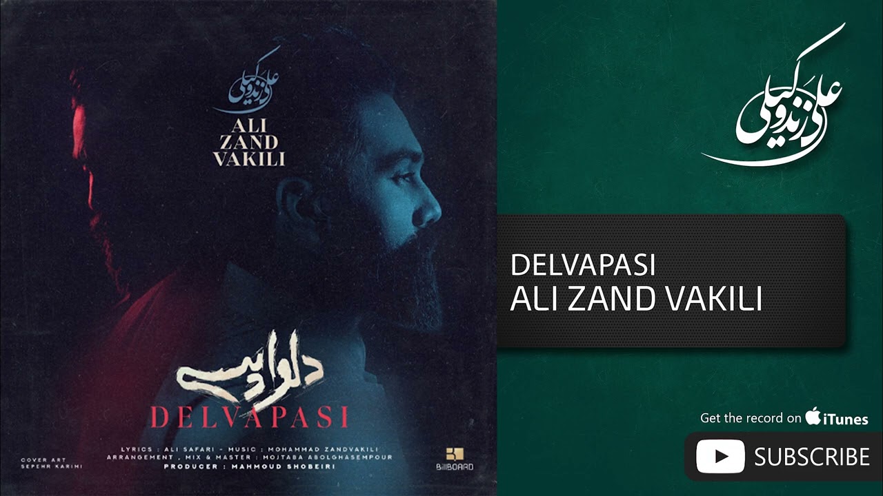 Ali Zand Vakili - Delvapasi ( علی زندوکیلی - دلواپسی )