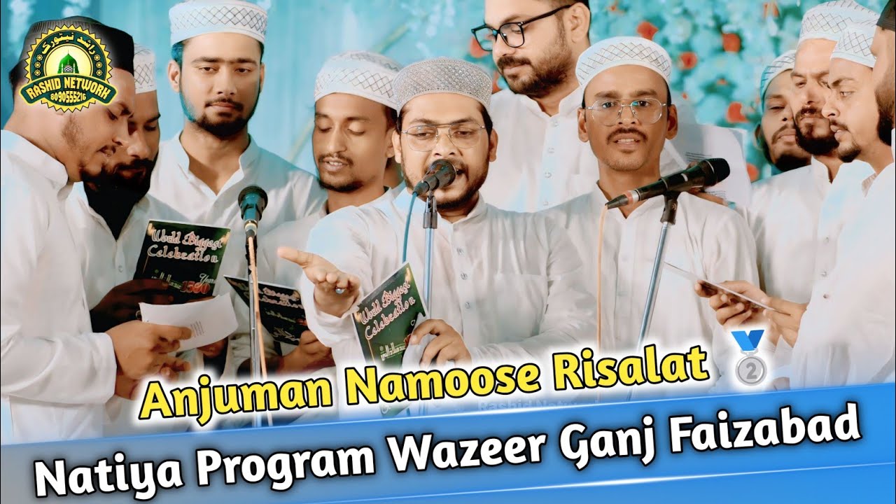 Anjuman Namoose Risalat | Natiya Program | Wazeer Ganj Faizabad Uttar Pradesh