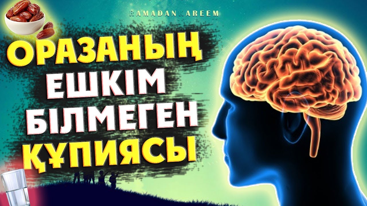 30 КҮН ОРАЗАНЫҢ СІЗ БІЛМЕГЕН ҚҰПИЯЛАРЫ, Оразаны ұстауға болмайды мына адамдарға, Керек арнасы