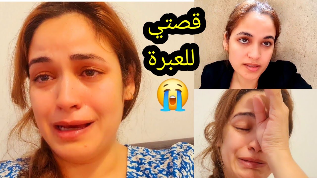 قصتي للعبرة ماشي للفرجة😭 حياتي تقلبات بين ليلة ونهار🥲 خاني مع صحبتي فداري😱 دوزت 24 ساعة في الجحيم😔