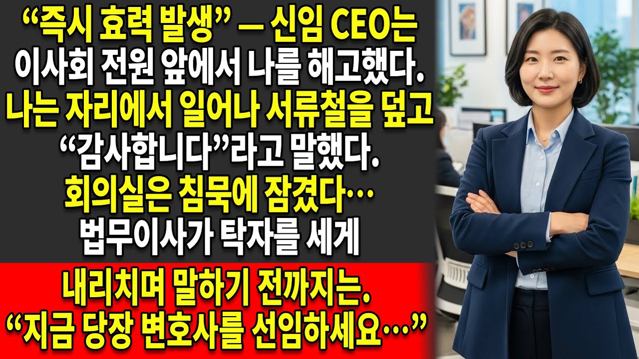 나는 미소 지으며 “감사합니다”라고 말한 뒤😊, CEO에게 해고된 지 단 12일 만에 그 가치 있는 특허를 경쟁사에 매각했다