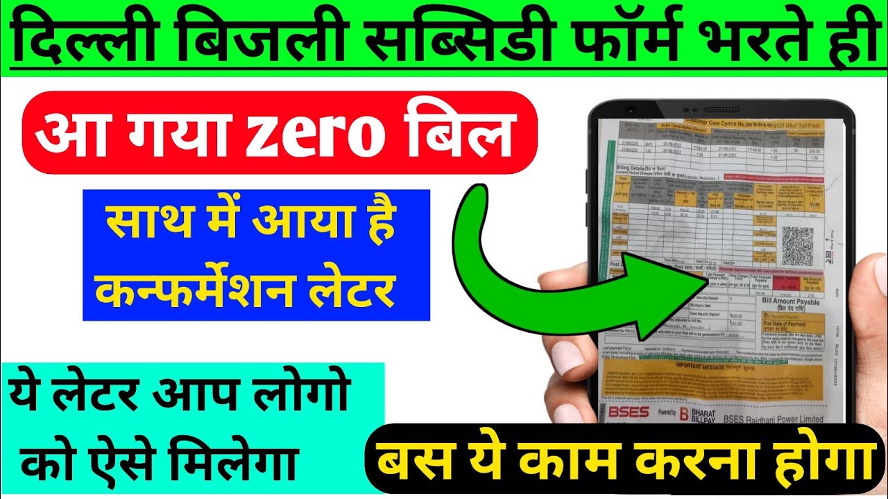delhi electricity bill subsidy form kaise bhare।delhi electricity subsidy form 2022। #delhinews