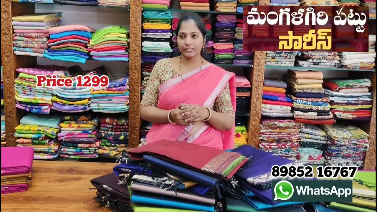 మంగళగిరి రితి హ్యాండ్లూమ్స్ నుంచి