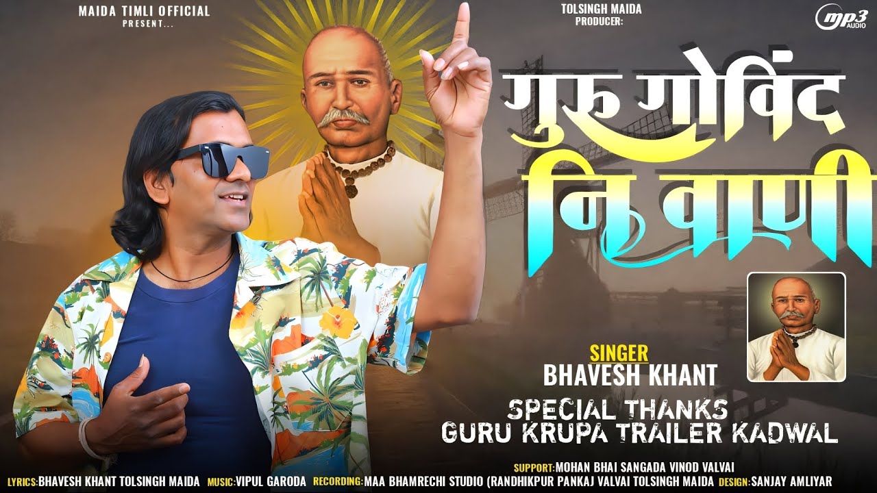 गुरु गोविंद नि वाणी।। Deshi Bhajan।।Bhavesh Khant 2024@maidatimliofficial