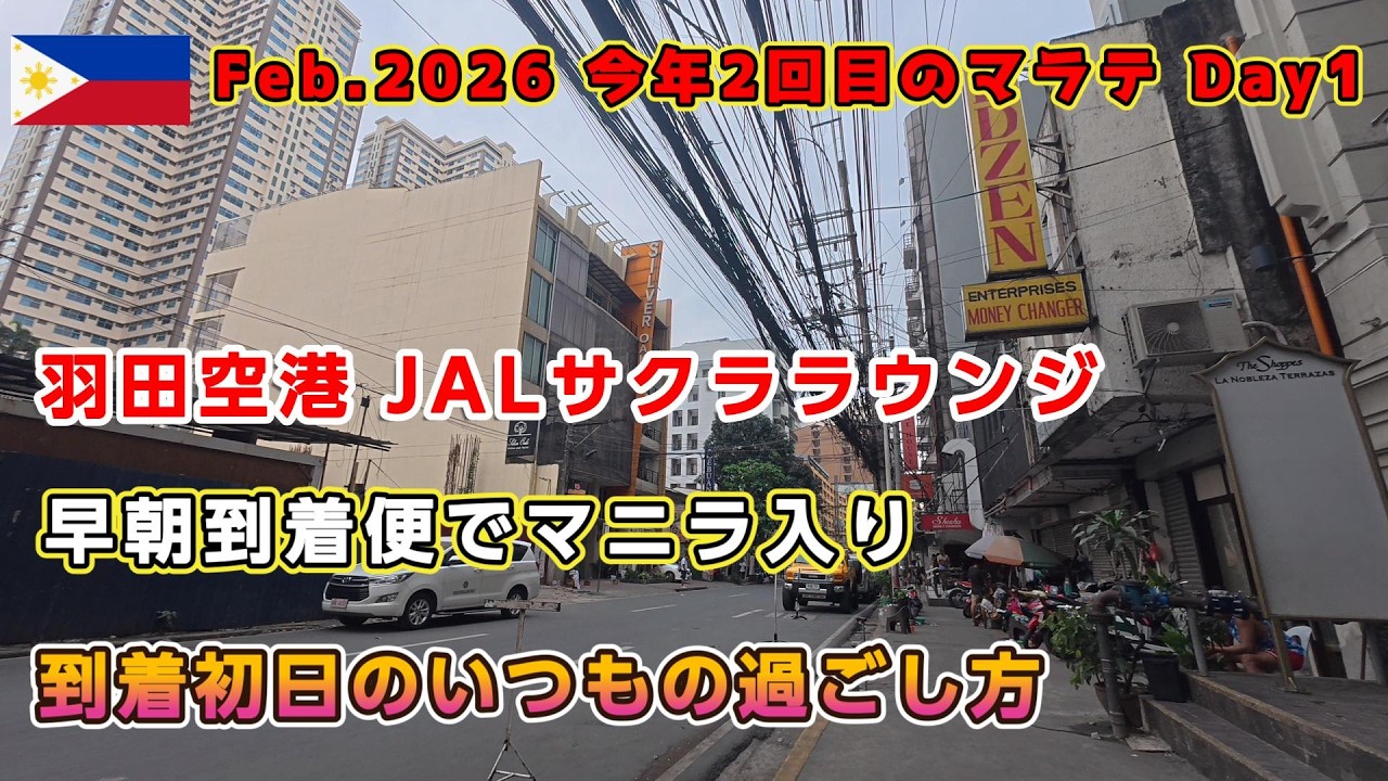 2026年2回目のマラテ
