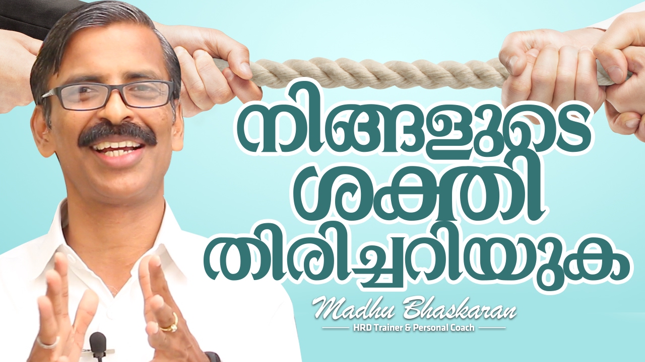 Malayalam Motivation- Find your potential