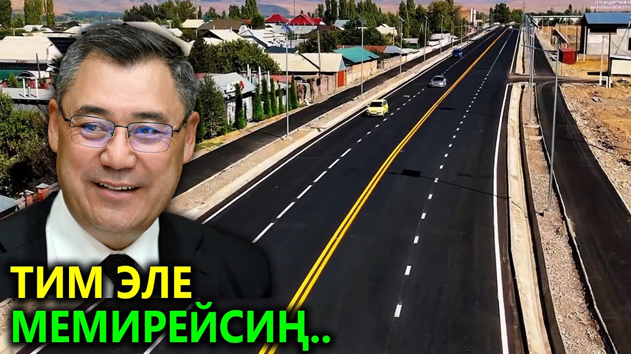 Дубайдын жолу бул жакта калат! Өзгөн - Кара кулжа жолу