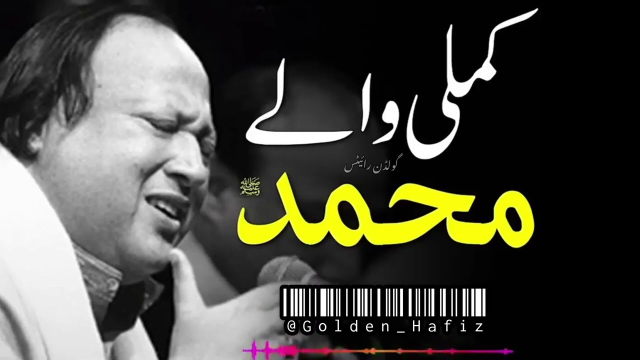 kamli wale Muhammad to sadke mein jaan |  kawali ustad Nusrat Fateh Ali Khan #goldenwrites1 #kawali