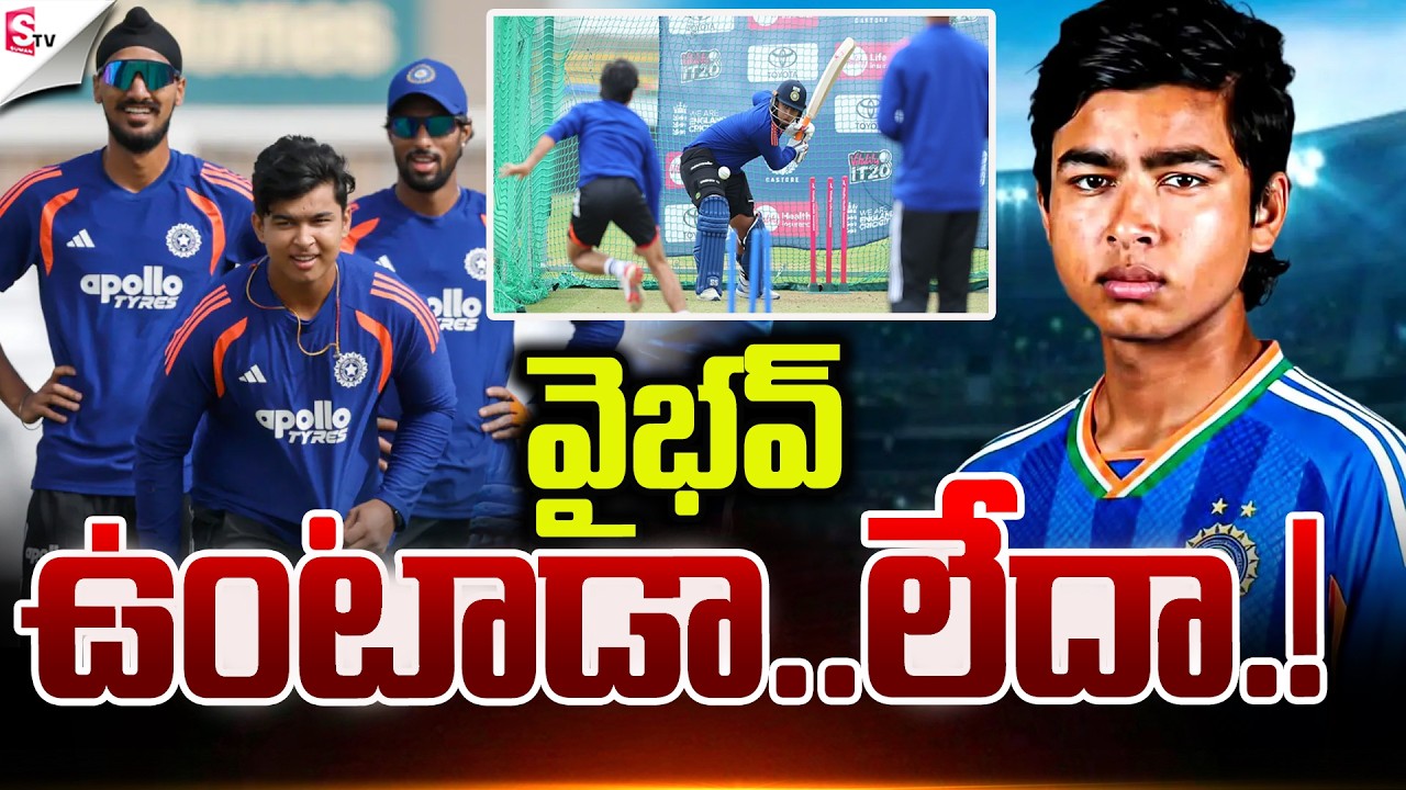 వైభవ్ ఉంటాడా..లేదా.! | IND VS ENG MATCH | Vaibhav suryavanshi | Suman TV SAI