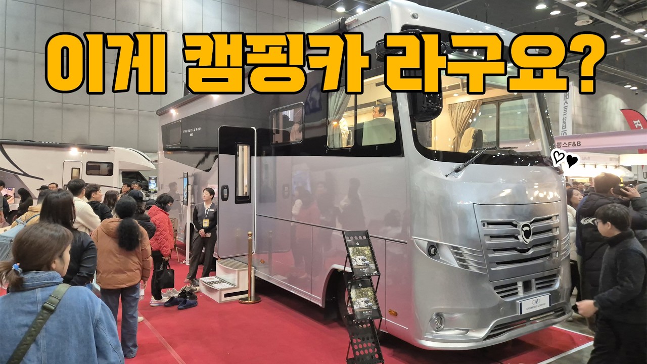 2026년 캠핑&피크닉페어가서 신상 캠핑카들만 보고 왔습니다. 스타리아 캠핑카, PV5 캠핑카, 포터캠핑카, 칸캠핑카, 트럭캠퍼 까지 참 다양 합니다