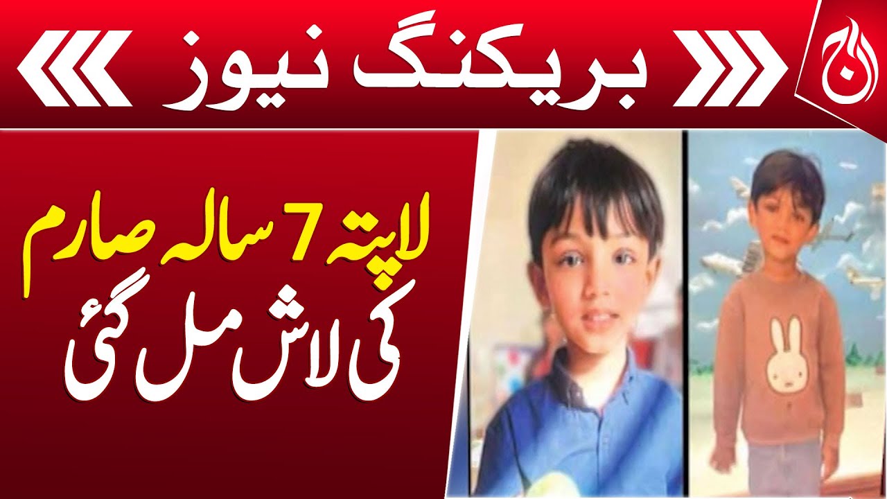 Body of missing 7-year-old Sarim has been found - Breaking - Aaj News