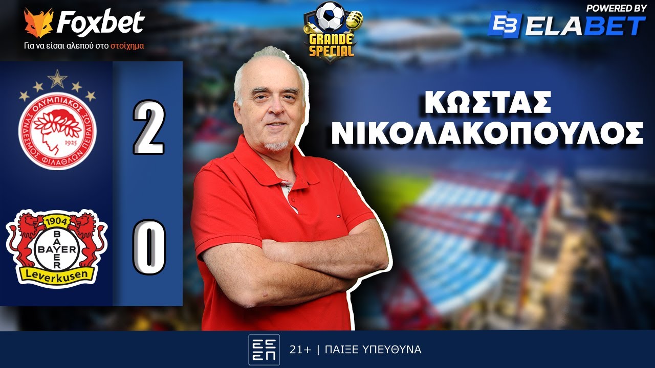 Νικολακόπουλος για Ολυμπιακός - Λεβερκούζεν: «Συγκλονιστικός Ρέτσος, συγχαρητήρια σε Μεντιλίμπαρ»