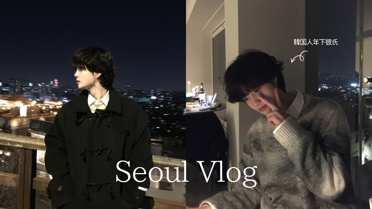 韓国人年下彼氏と初めてのソウル旅行Vlog